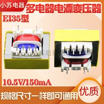 Electric pressure cooker soymilk machine rice cooker washing machine computer board power transformer 10 5V-12V universal EI-35