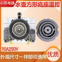 Electric kettle accessories temperature control switch thermostat base coupler for Supor Jiuyang beauty Universal