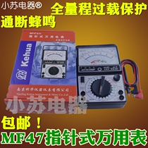 Nanjing MF47 internal magnetic pointer multimeter mechanical high-precision anti-burn full protection universal meter