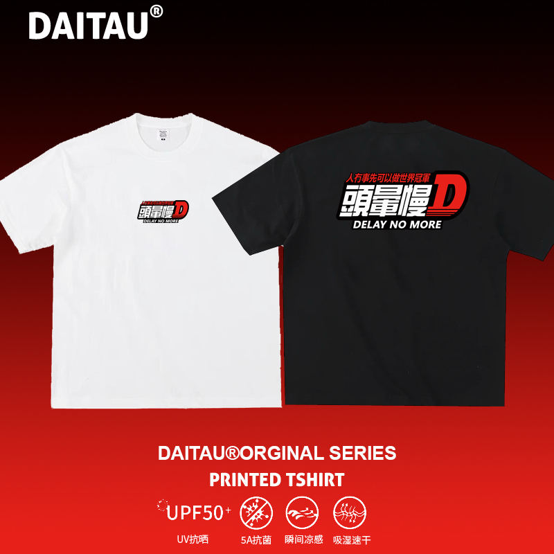 Dizziness Slow D Spoof Initial D Cantonese Delay No More if You'Re Okay, You Can Be a World Champion Short-Sleeved T-Shirt