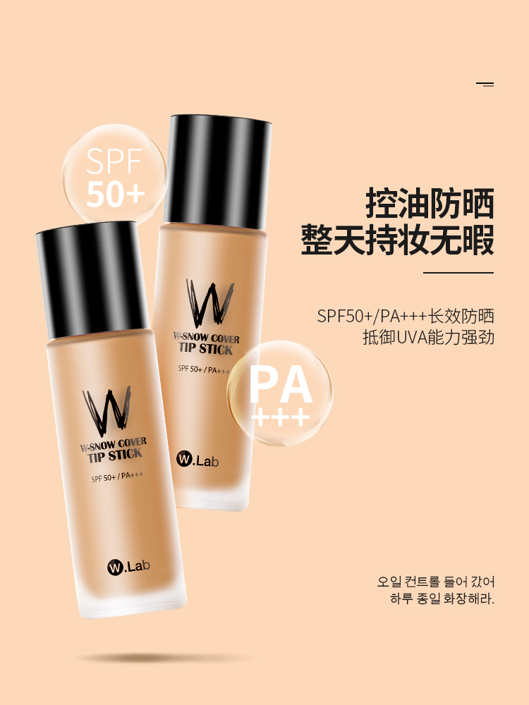 Hàn Quốc W.Lab siêu mẫu làm đẹp dạng lỏng kem nền che khuyết điểm chống thấm lâu trôi dưỡng ẩm cho nữ che khuyết điểm da khô mẹ - Nền tảng chất lỏng / Stick Foundation kem bb cream
