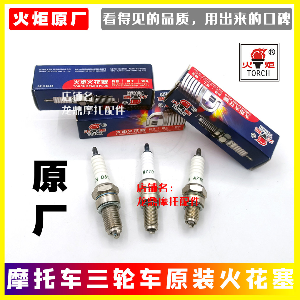 Torch Original Factory Spark Plug Motorcycle Three-wheeled Motorcycle Scooter Bending Beam Moped Spark Plug-Taobao