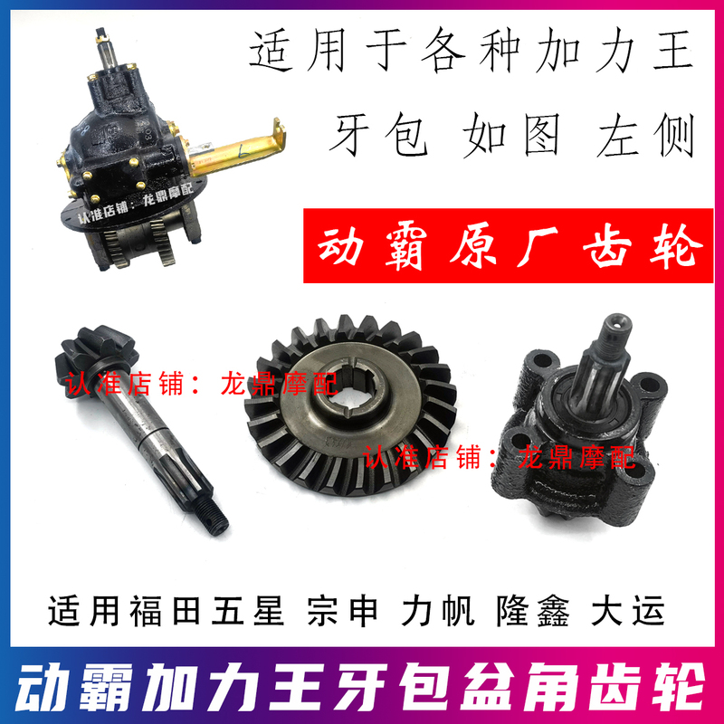 Original Dongba Galilewang Rear Bridge Tooth Bag Differential Basin Tooth Angle Tooth Transmission Gear Assembly Zongshen Five-Star Longxin