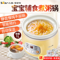 Baby Bear food supplement pot Multi-function baby rice cooker bb pot porridge automatic mini rice ceramic stew pot