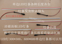 LED panel light bar Yuba aluminum substrate 4014 SMD lamp beads unilateral light bar integrated ceiling panel light bar