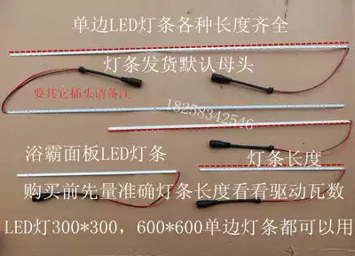 LED flat light bar Bath aluminum substrate 4014 patch lamp beads one-sided light bar integrated ceiling panel light bar