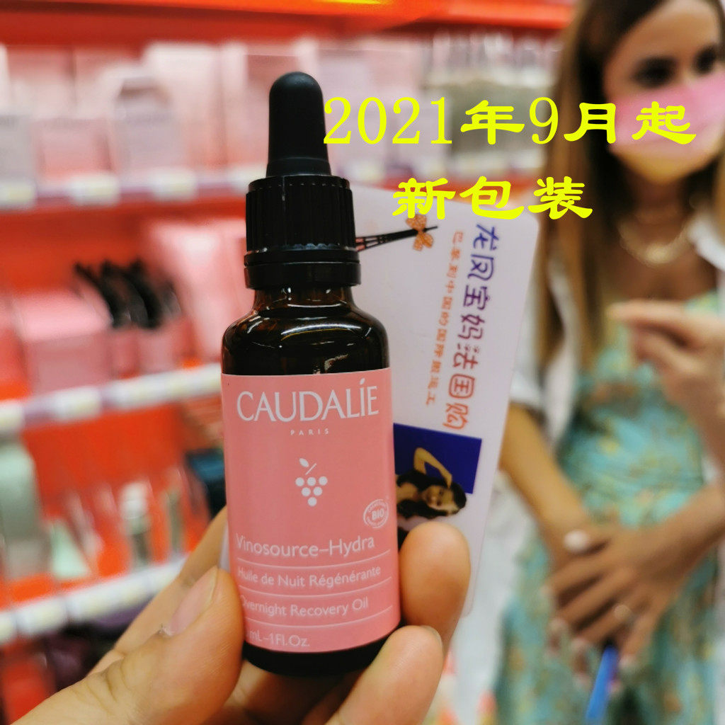 Spot French purchase Caudalie Ottilie grape source night nourishing moisturizing rose essential oil essential oil