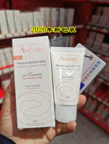 France Purchasing Avene Yaesu live hibiscus honey mask 50ML gentle and free to repair the skin dry and thirsty