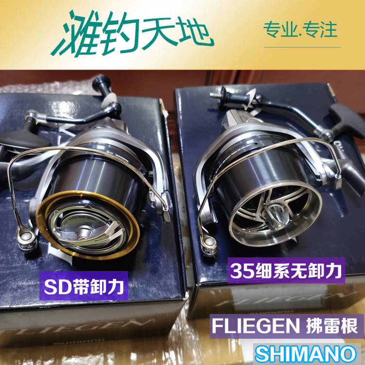 Shimano Fliegen Shimano Long Casting Beach Fishing Reel 35 Fine Series Sd35 [Beach Fishing World]