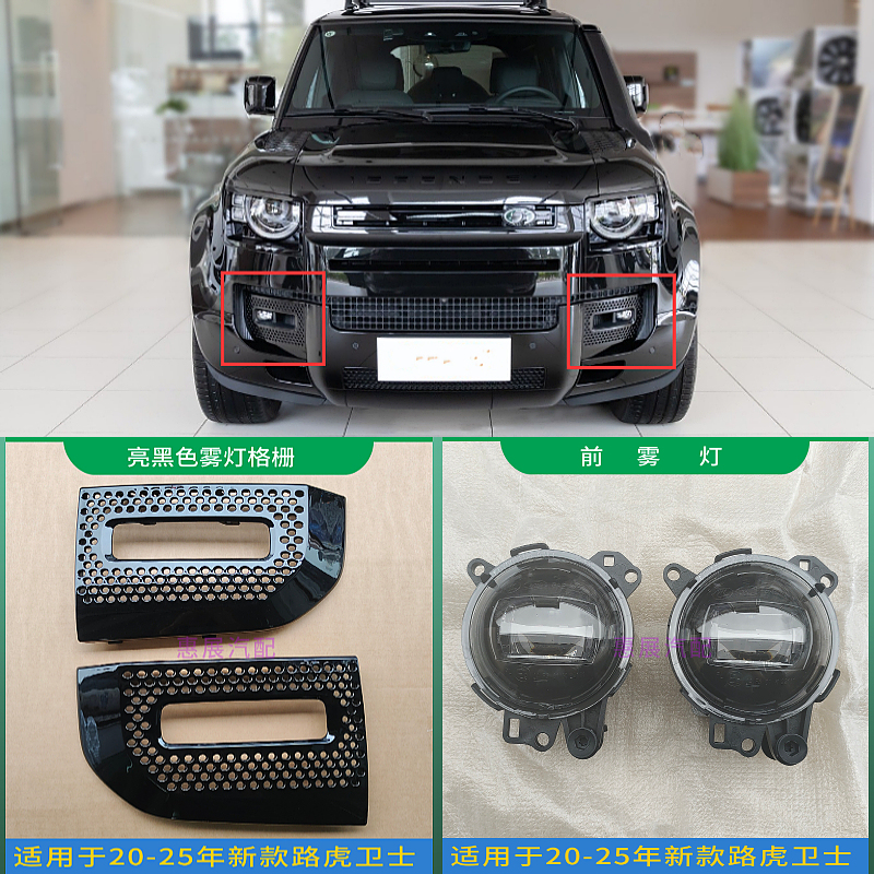Suitable for 20-25 Model Land Rover Defender Fog Light Grille Front Bumper Left and Right Corner Frame Bracket Cover Accessories Suitable for 20-25 Model Land Rover Defender Fog Light Grille Front Bumper Left and Right Corner Frame Bracket Cover Accessories