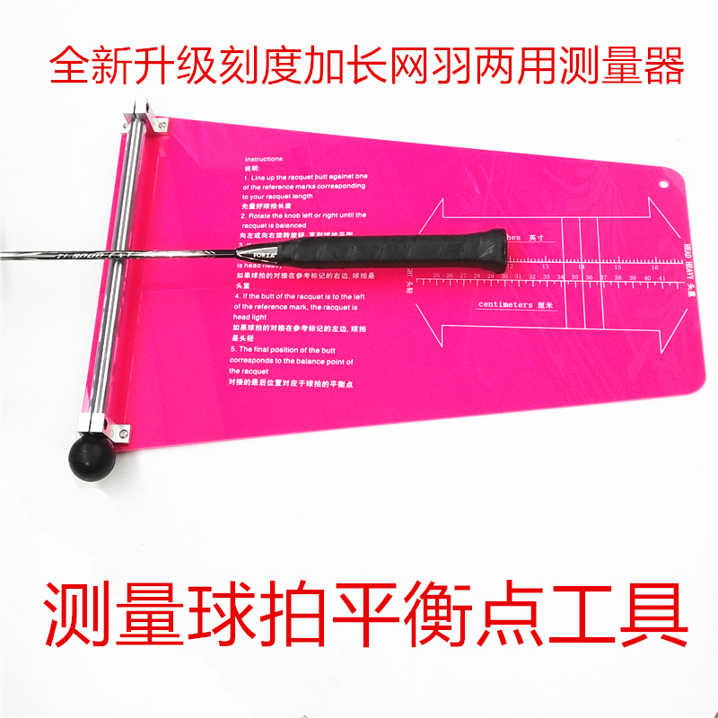 Badminton racket measurer balance board measuring racket balance point instrument net badminton racket balance board