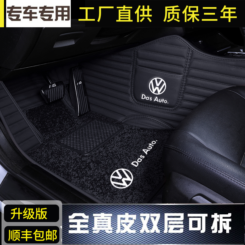 Volkswagen foot pad leather all-inclusive Maiten Tiguan L Passat Tan Yue Tu Ang X Speed Teng Tu Yue Car floor mat