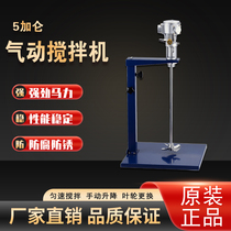 Import 5 gallons of lifting pneumatic mixer Industrial paint Paint Blender Ink small mixer