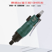 Taiwan Sanhe industrial grade wind batch 10H Double hammer powerful pneumatic screwdriver woodworking screwdriver screwdriver screwdriver screwdriver import wind batch
