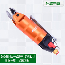 Taiwan 20 pneumatic scissors pneumatic scissors pneumatic scissors pneumatic scissors plastic water mouth scissors air scissors