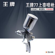 Original imported ace W-77 upper and lower pot paint spray gun high atomization furniture wood car spray paint gun