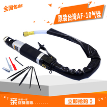 Original Taiwan strong type AF10 air file Air file reciprocating file Air file Air saw dual-use air saw