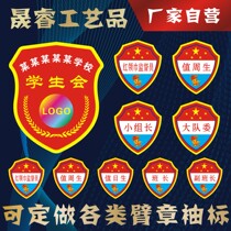 Student armband custom class cadre armband captain civilized supervision Young Pioneer team leader on duty Zhousheng armband custom-made