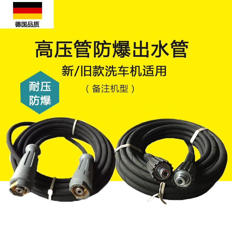 Suitable for German Kärcher Hd Car Wash Machine Double-Layer Explosion-Proof Steel Wire High-Pressure Hose K3K4 Cleaning Machine Accessories, Frost-Resistant