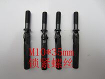 M10 shaped screw Quick removal screw Locking screw specification M10*35mm