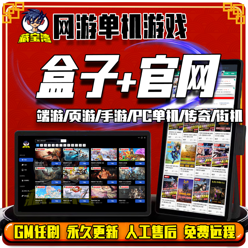 オンラインゲーム、スタンドアロンゲームボックス、大型PCゲーム、ウェブゲーム、モバイルゲーム、生涯二次消費なし、GMフリーブラッシング