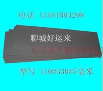 Big Zhang Gold printing photosensitive pad HB photosensitive seal pad photosensitive seal material