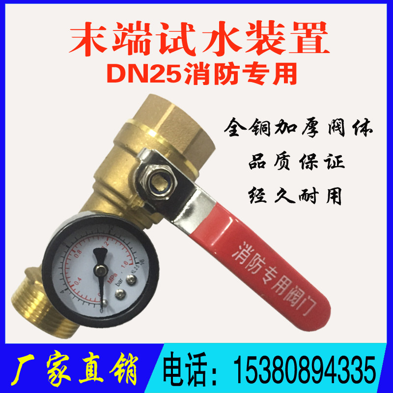 Fire manual DN25 end water test device Fire water pressure gauge Water test valve Fire pipe water test device