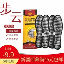 Step Cloud 1101 deodorant insole Deodorant Linen Flax Suction sweat Breathable Male and female fragrant insole Deodorant Insole