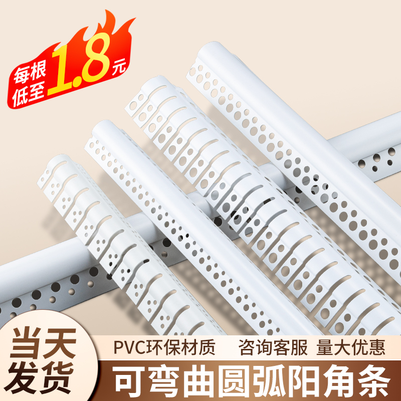 Pvc Small Arc-Shaped Corner Strip for Applying Putty, Corner Protection Strip, Bendable Arc-Shaped Rounded Corner Finishing Strip, Anti-Collision Strip, Arched Shape Pvc Small Arc-Shaped Corner Strip for Applying Putty, Corner Protection Strip, Bendable Arc-Shaped Rounded Corner Finishing Strip, Anti-Collision Strip, Arched Shape