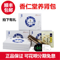 (SF) official Xiang Ren Tang Tian Xiang energy nourishing kidney package External belt thin general agent after-sales