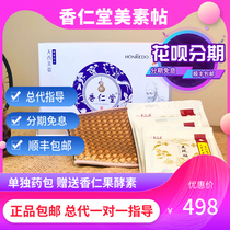 (Official store)SF Hong Ren Tang official website Mei Suthep hot compress external compress bag Heating belt total generation