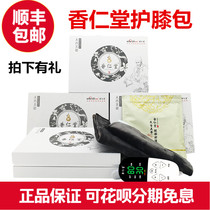 (Official)Xiang Ren Tang Tianxiang knee pad package conditioning set Heating external dressing belt Thin total generation after-sales