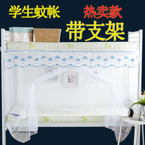 Student Dormitory Bed Nets with bracket One set of upper bunk beds encrypted tent 0 9 sleeping room Single 1 2 m bed mosquito-proof