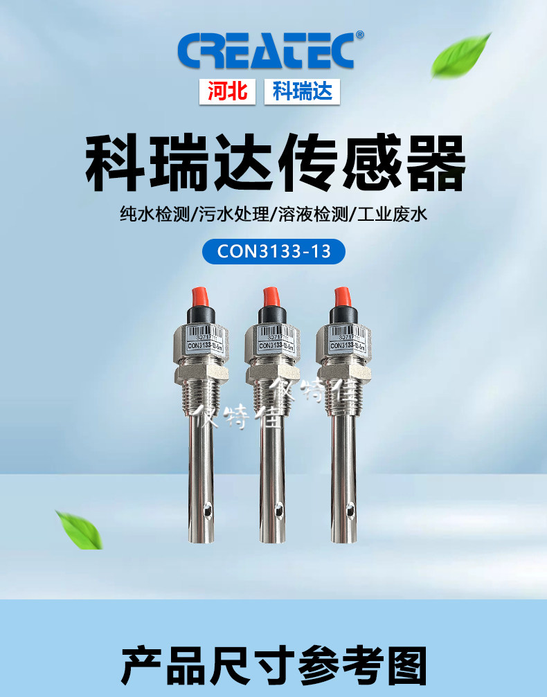 Кондуктометр 科瑞达con3133-13电极传感器 Keruida