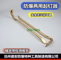  Explosion-proof dual-purpose nailer Aluminum bronze beryllium bronze nailer dual-purpose explosion-proof explosion-proof tool No spark security