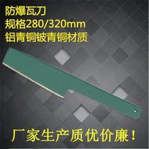  (Security)Explosion-proof tools Brick knife Other tile knife Construction machinery Beryllium bronze surface hardware New double-sided