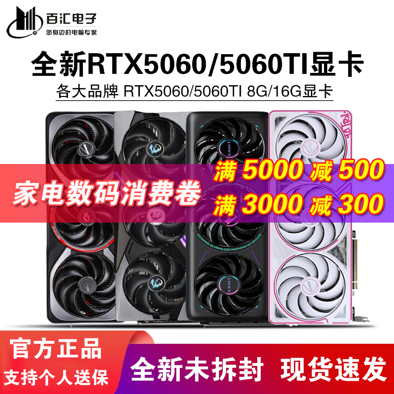 Colorful Rtx5060/5060Ti 8G/16G Gigabyte Wind Demon Asus Snow Leopard Galax Manli Tomahawk Graphics Card
