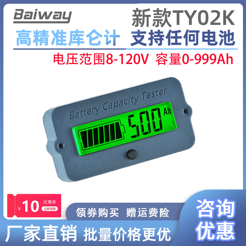 TY02 Coulomb Meter Electric Vehicle Fuel Gauge Lithium Battery Lithium