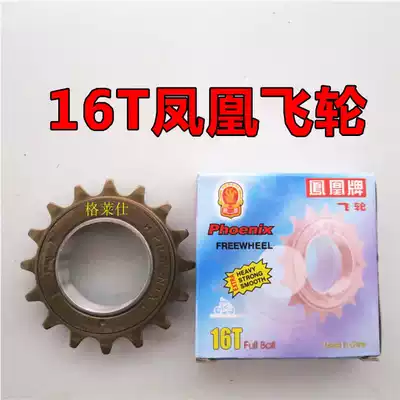 Phoenix 16T16 tooth bicycle flywheel single-speed car Electric car stroller dead fly auto parts