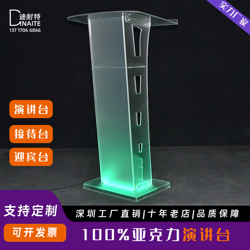 定制发光迎宾台接待台亚克力拆卸讲台主持台简约演讲台发言咨客台-淘宝Taobao | 天猫Tmall