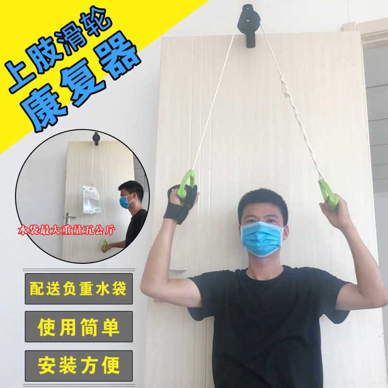 上肢康复训练器材中风偏瘫肩关节训练器家用手臂锻炼康复滑轮吊环
