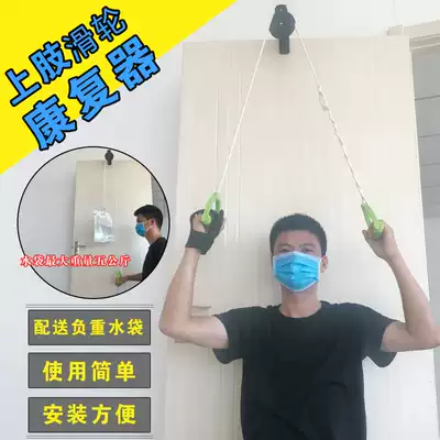 Upper limb rehabilitation training equipment Stroke hemiplegia shoulder joint hand arm exercise traction arm pulley ring