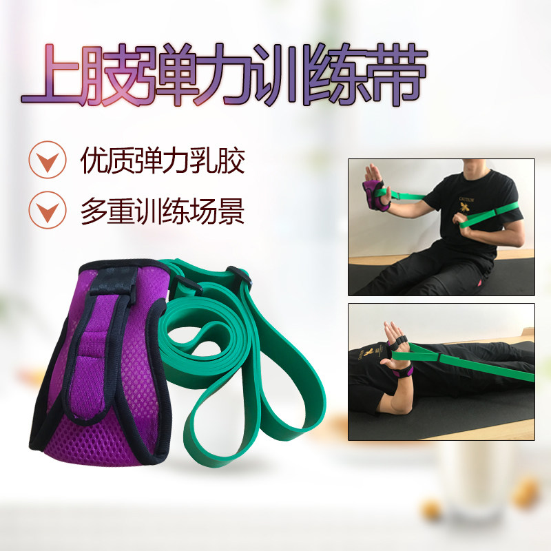 中风偏瘫上肢手臂康复力量训练弹力带肩关节锻炼橡胶弹性拉伸带