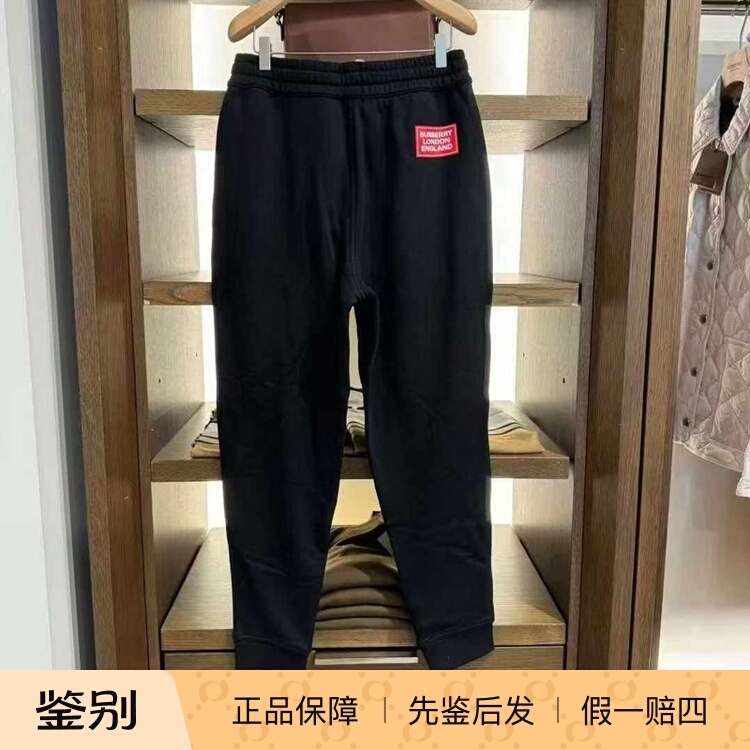 Burberry Men's and Women's Jogger Sweatpants, Loose Fit, Casual Knit Sports Pants, Available in Multiple Colors