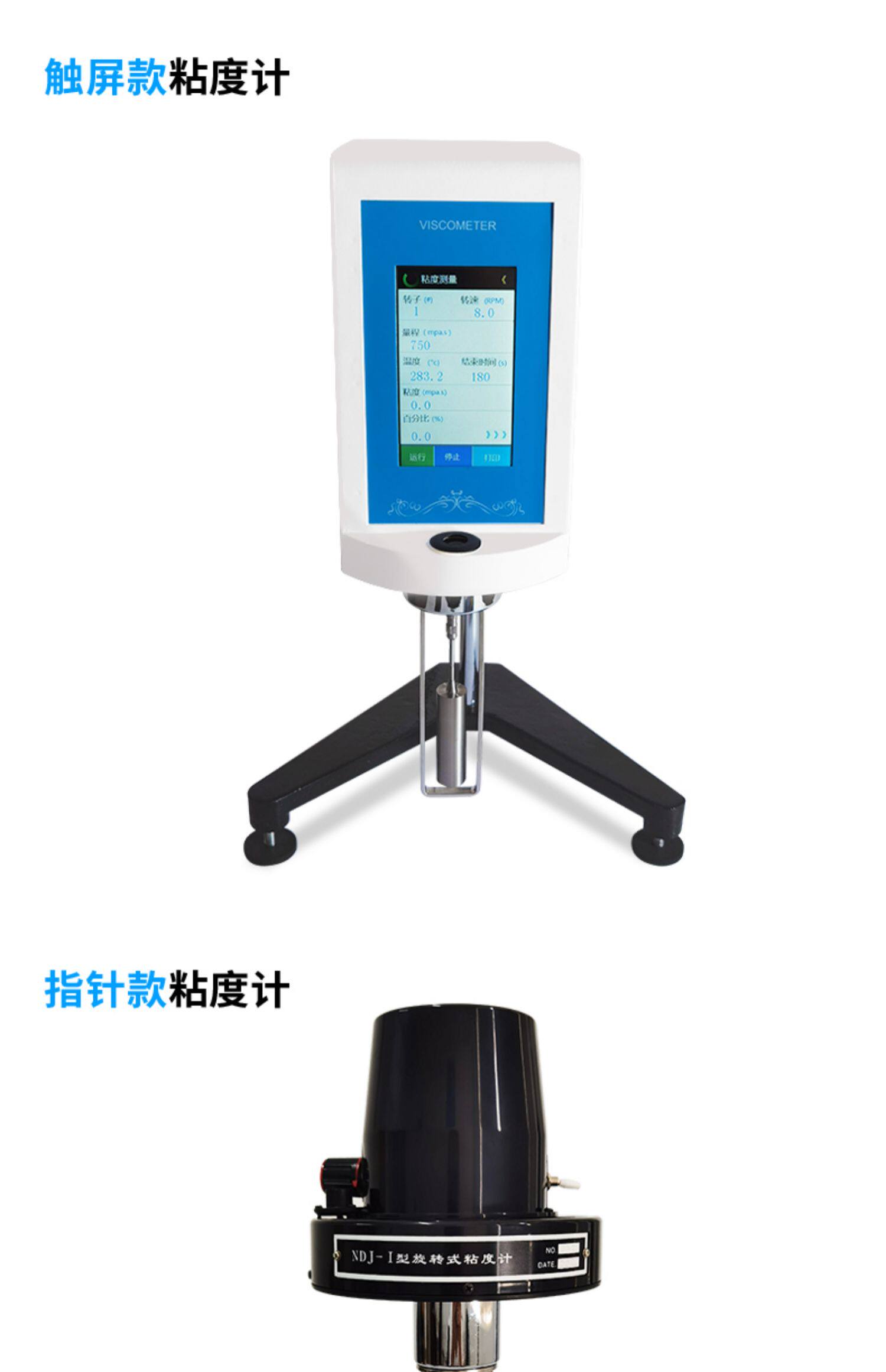 Вискозиметр 数显旋转粘度计油墨油漆数字粘度计粘度检测仪ndj-8s油墨胶水粘度
