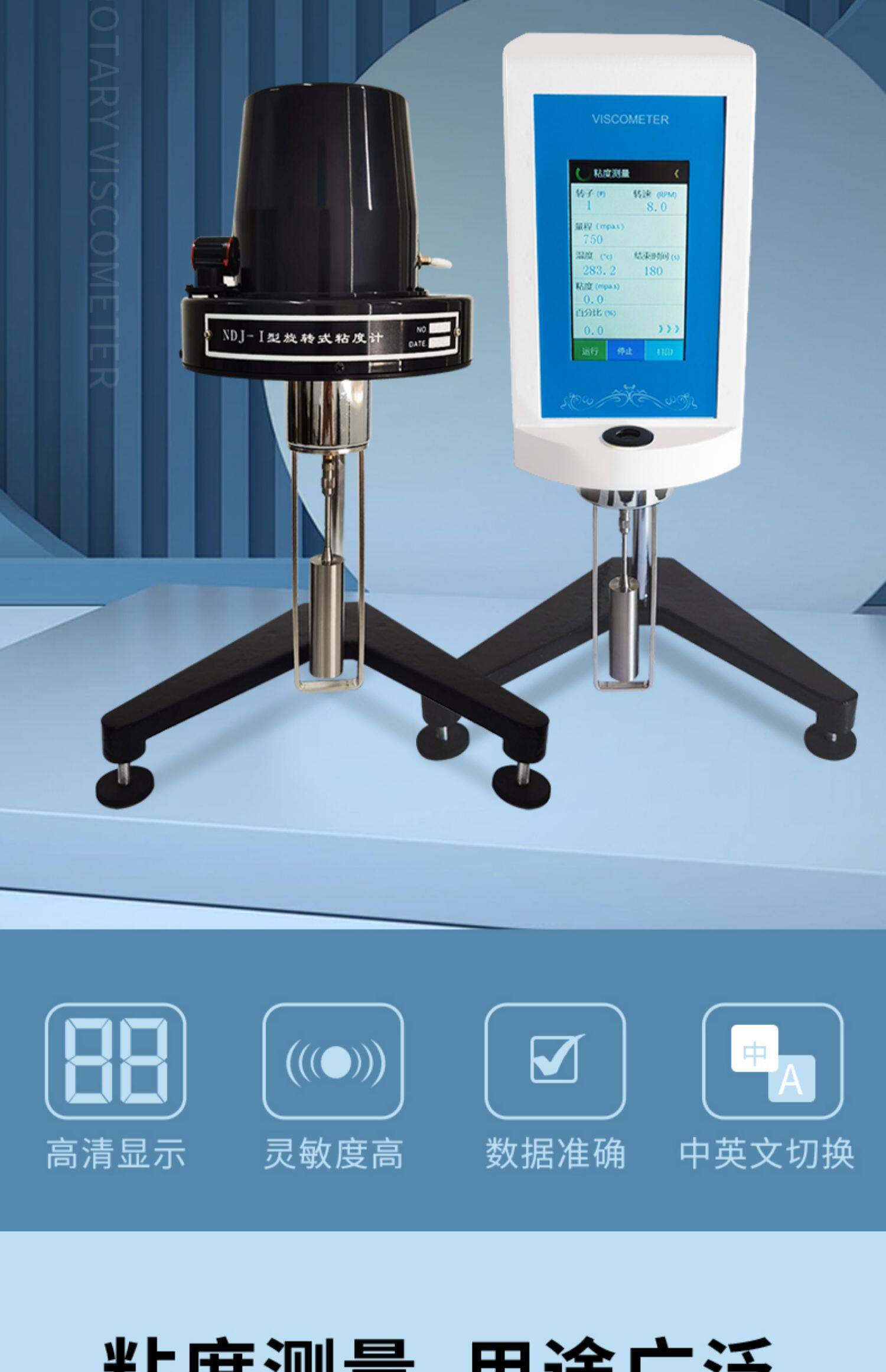 Вискозиметр 数显旋转粘度计油墨油漆数字粘度计粘度检测仪ndj-8s油墨胶水粘度