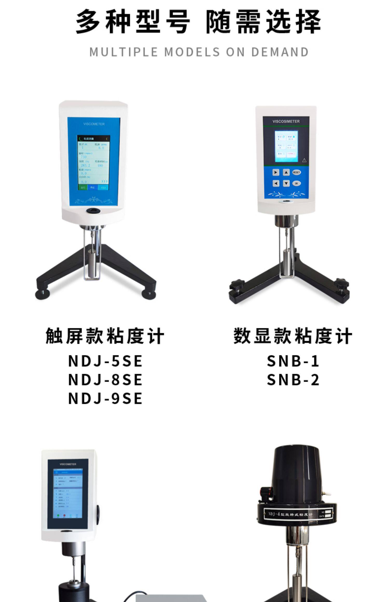 Вискозиметр 数显旋转粘度计油墨油漆数字粘度计粘度检测仪ndj-8s油墨胶水粘度