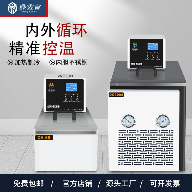 鼎鑫宜水油浴恒温槽低温恒温槽加热制冷循环实验室数显低温恒温