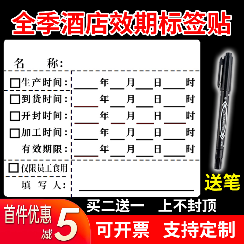 Catering Hotel Validity Label All Seasons Hanting Food Production Arrival Kaifeng Processing Validity Period Time Management Sticker