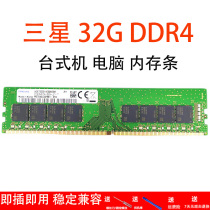 For Hynix Samsung 32G 2666 2933 3200 desktop memory module DDR4 2133 2400